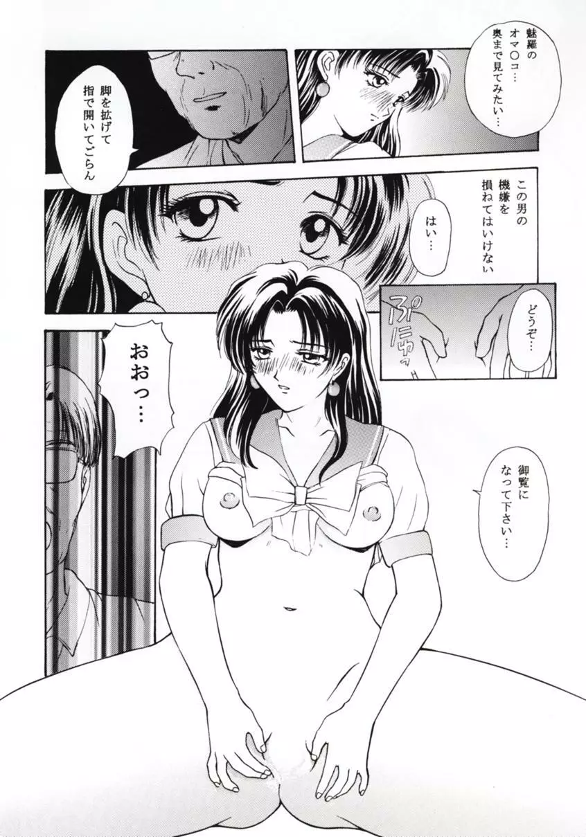 ときめきグルービー ～伝説の樹の下で～ - page35