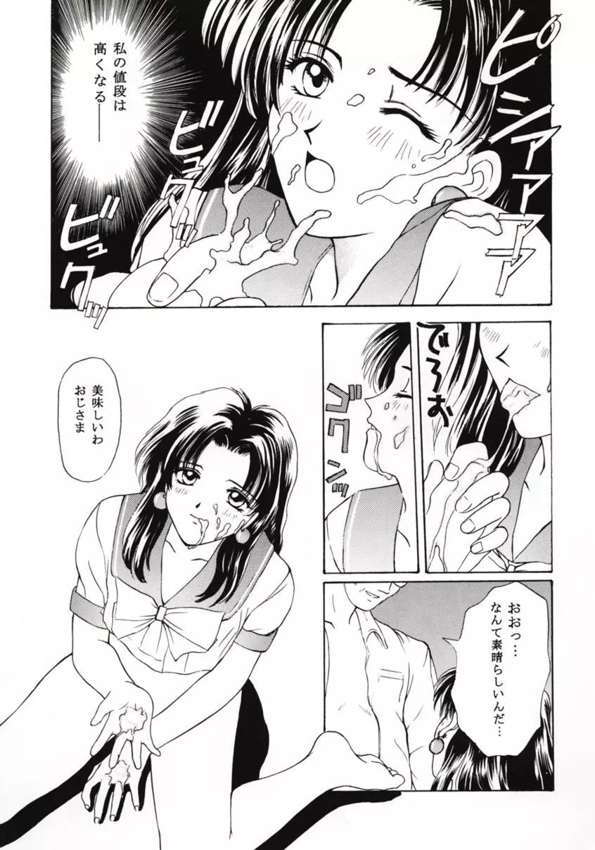 ときめきグルービー ～伝説の樹の下で～ - page38