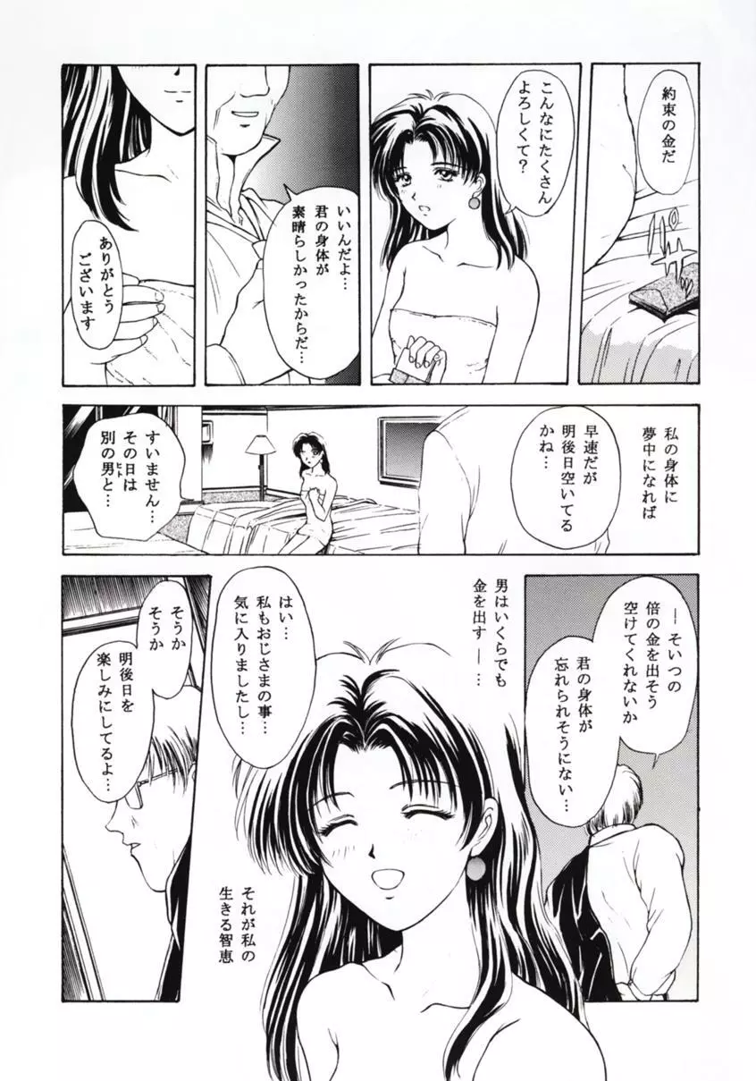 ときめきグルービー ～伝説の樹の下で～ - page45