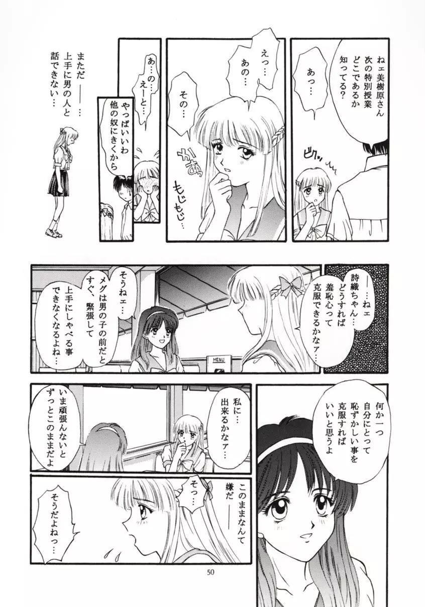 ときめきグルービー ～伝説の樹の下で～ - page49