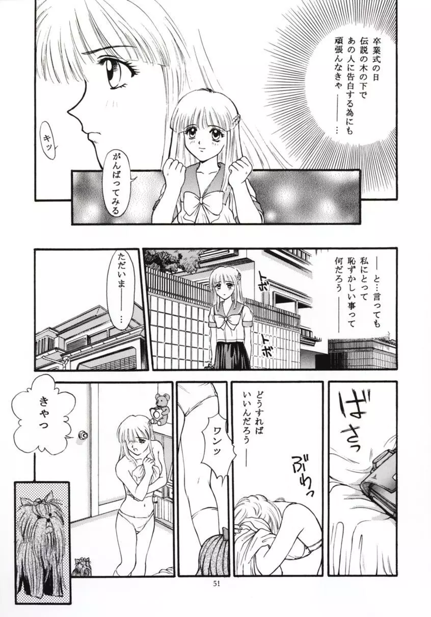 ときめきグルービー ～伝説の樹の下で～ - page50