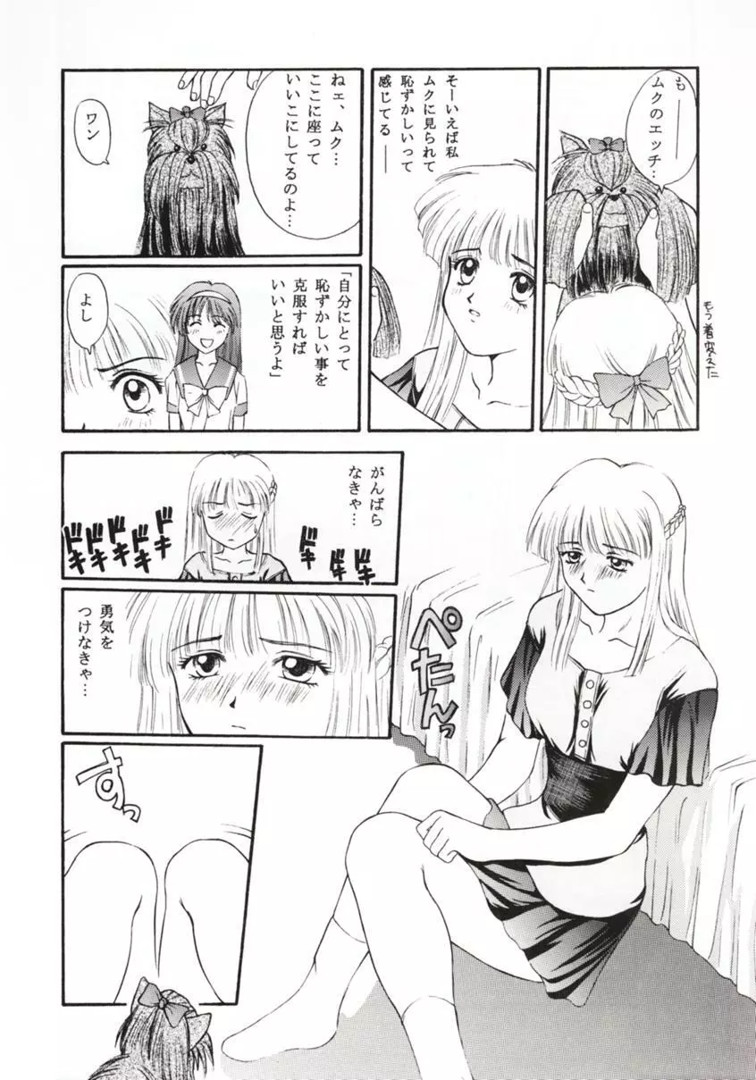 ときめきグルービー ～伝説の樹の下で～ - page51