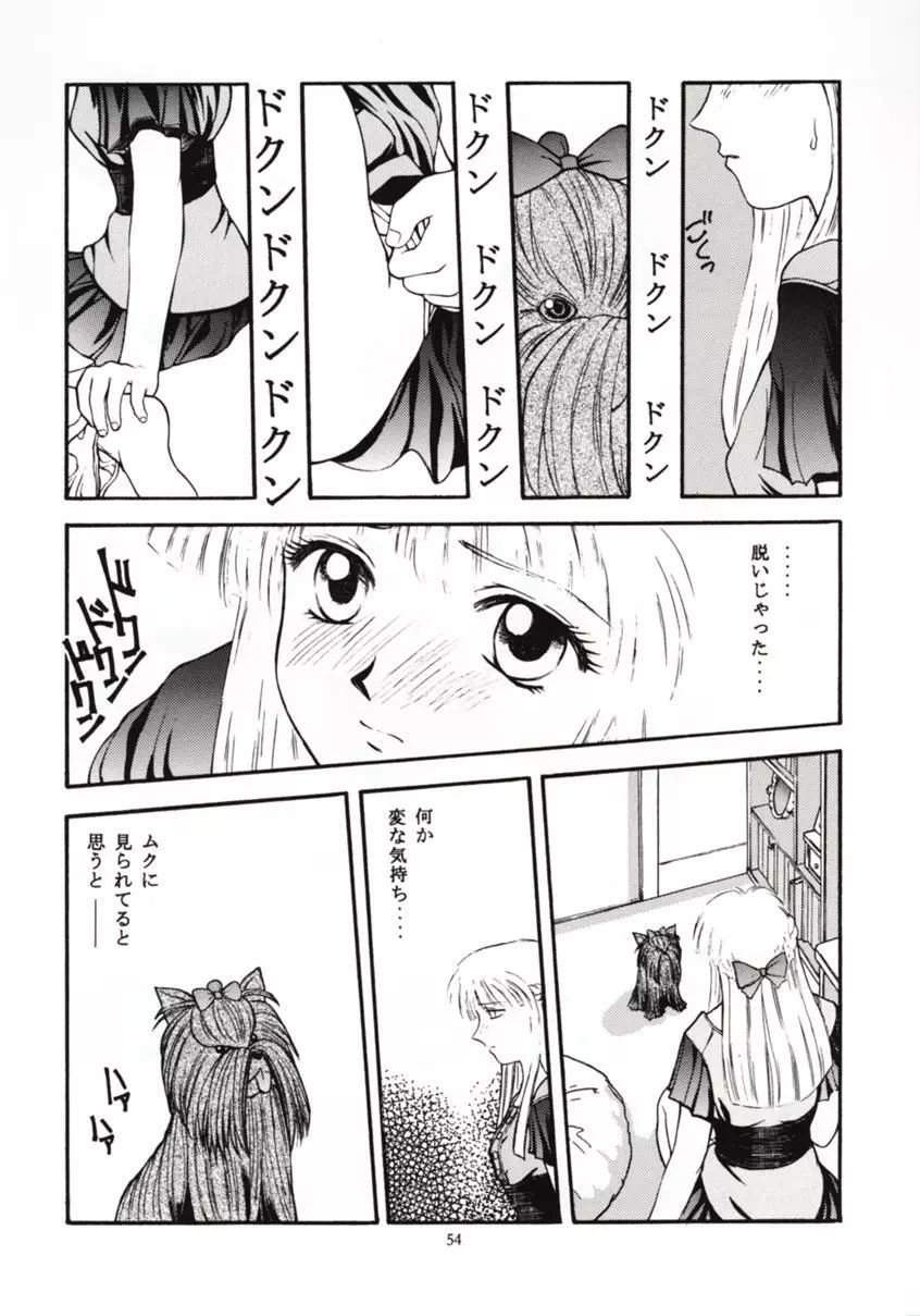 ときめきグルービー ～伝説の樹の下で～ - page53