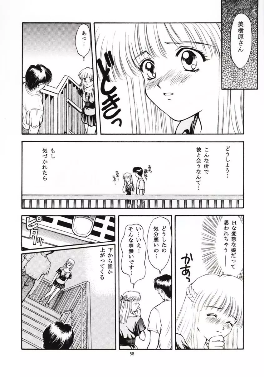 ときめきグルービー ～伝説の樹の下で～ - page57