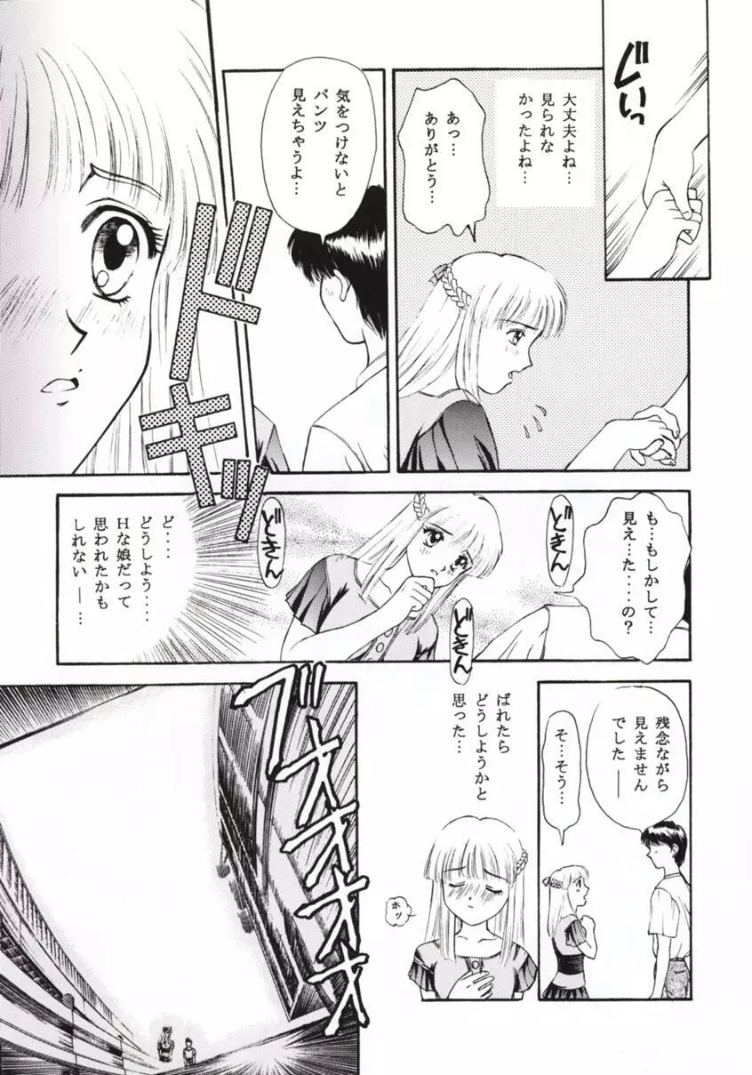 ときめきグルービー ～伝説の樹の下で～ - page60