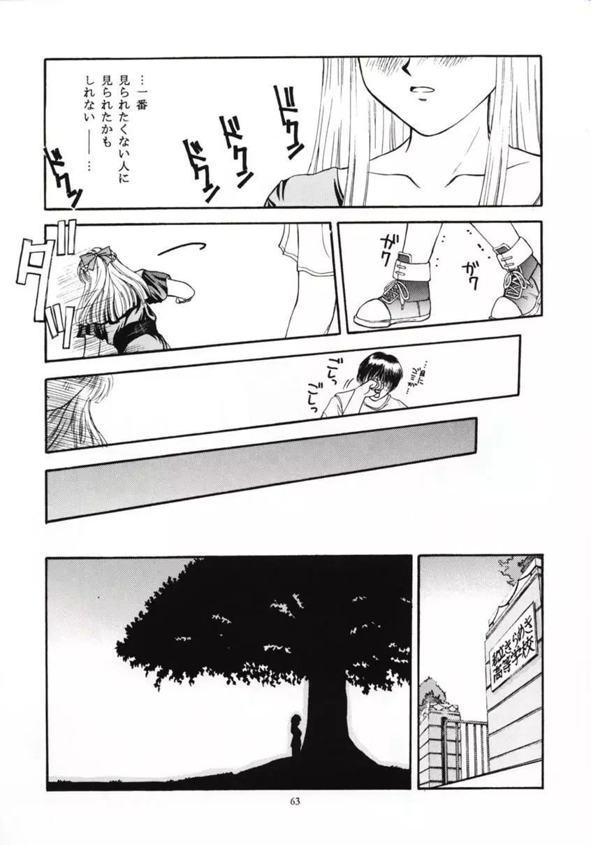 ときめきグルービー ～伝説の樹の下で～ - page62