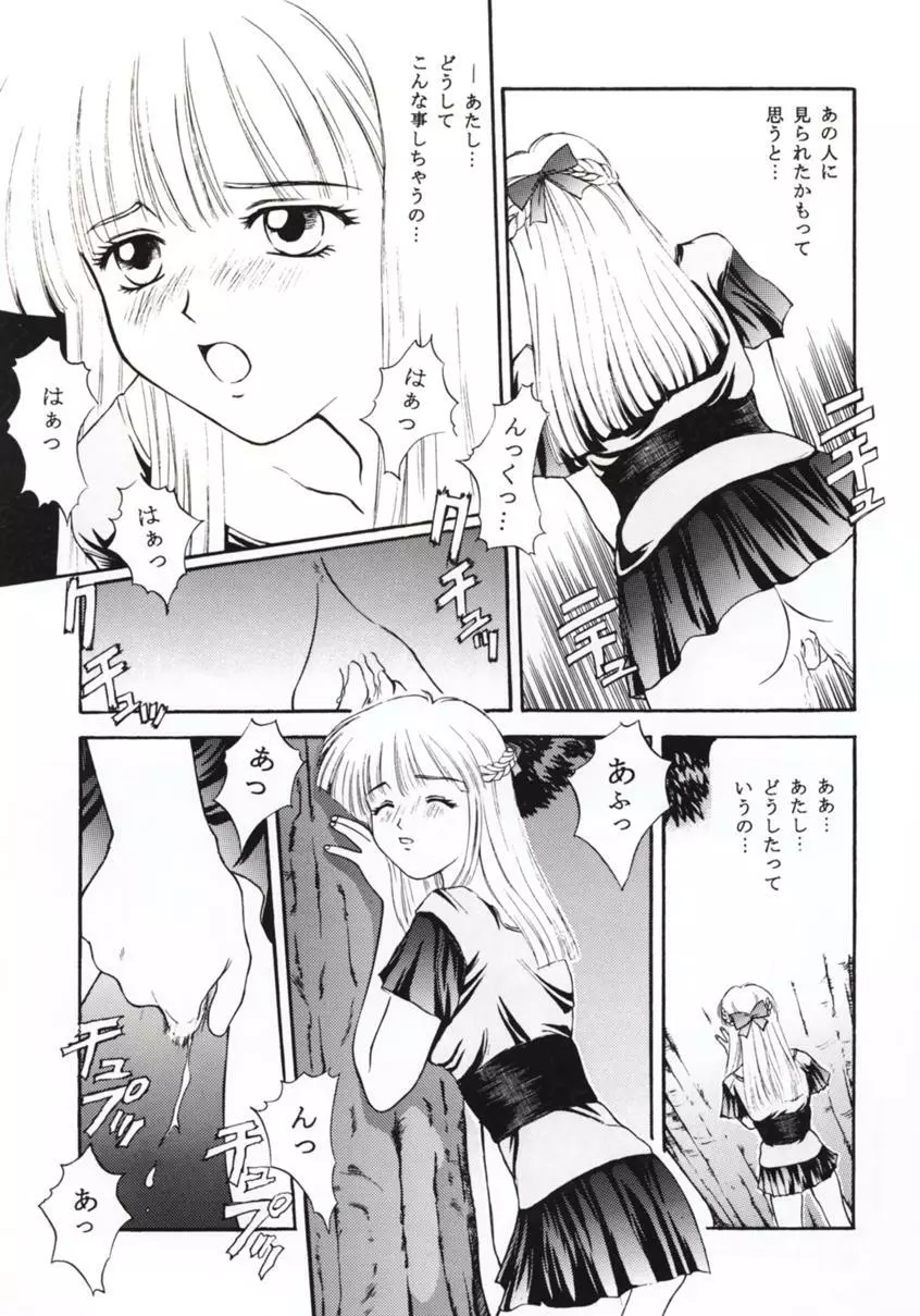 ときめきグルービー ～伝説の樹の下で～ - page64