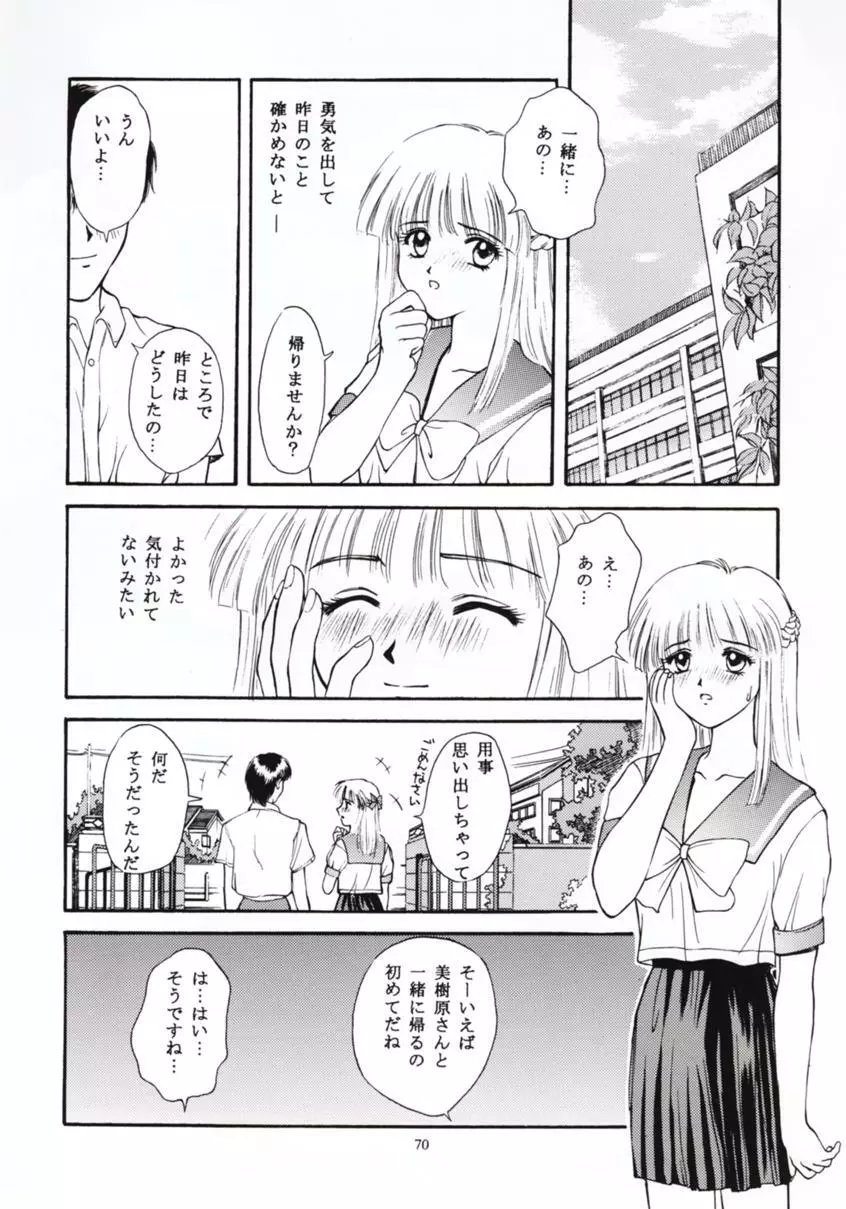 ときめきグルービー ～伝説の樹の下で～ - page69