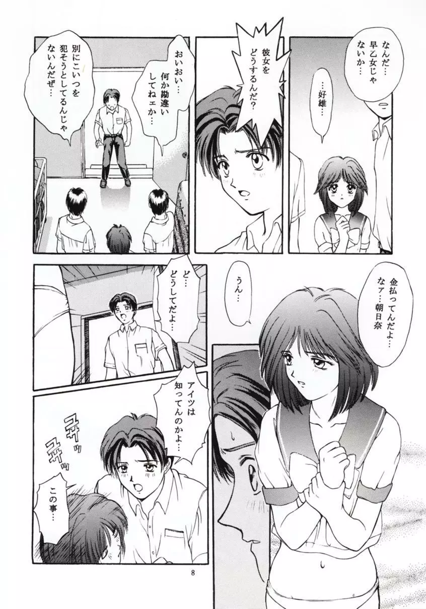 ときめきグルービー ～伝説の樹の下で～ - page7