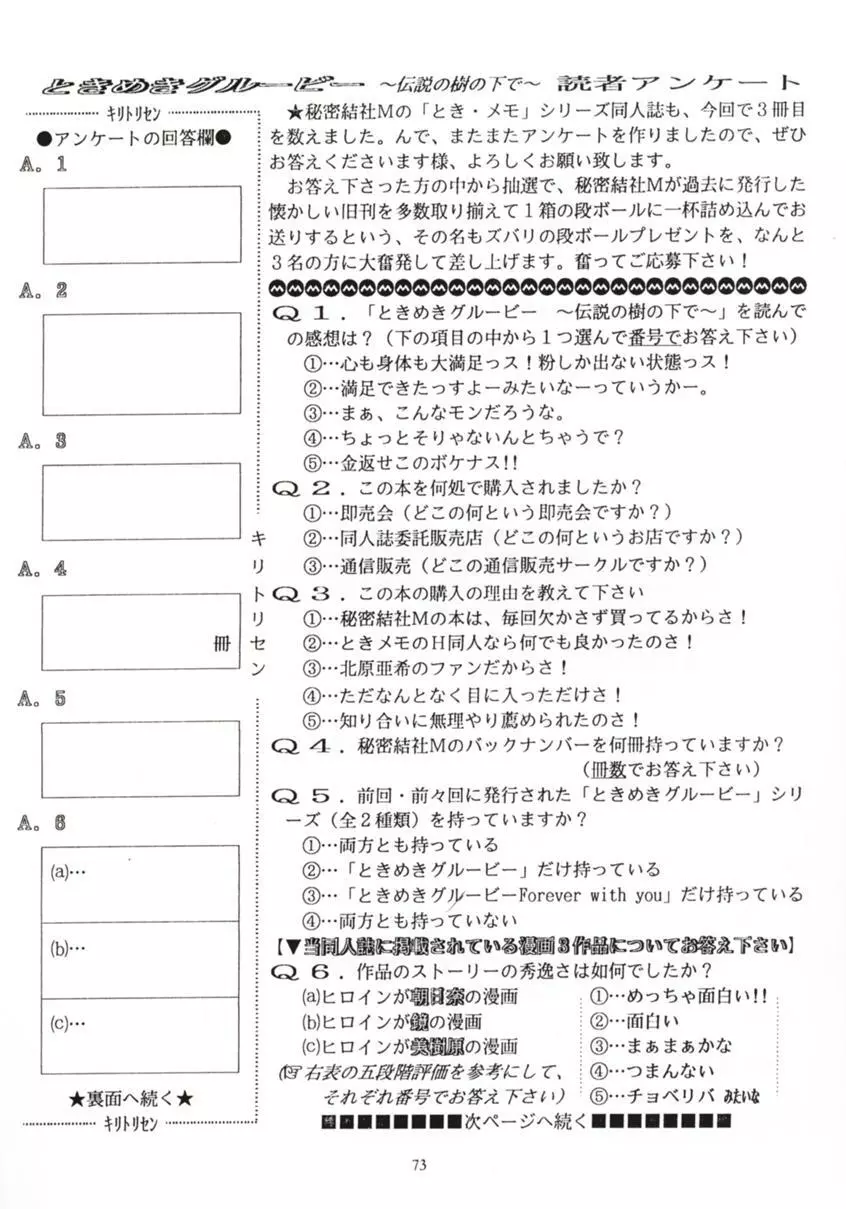 ときめきグルービー ～伝説の樹の下で～ - page72