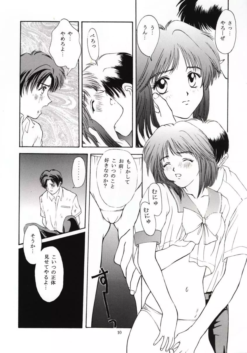 ときめきグルービー ～伝説の樹の下で～ - page9