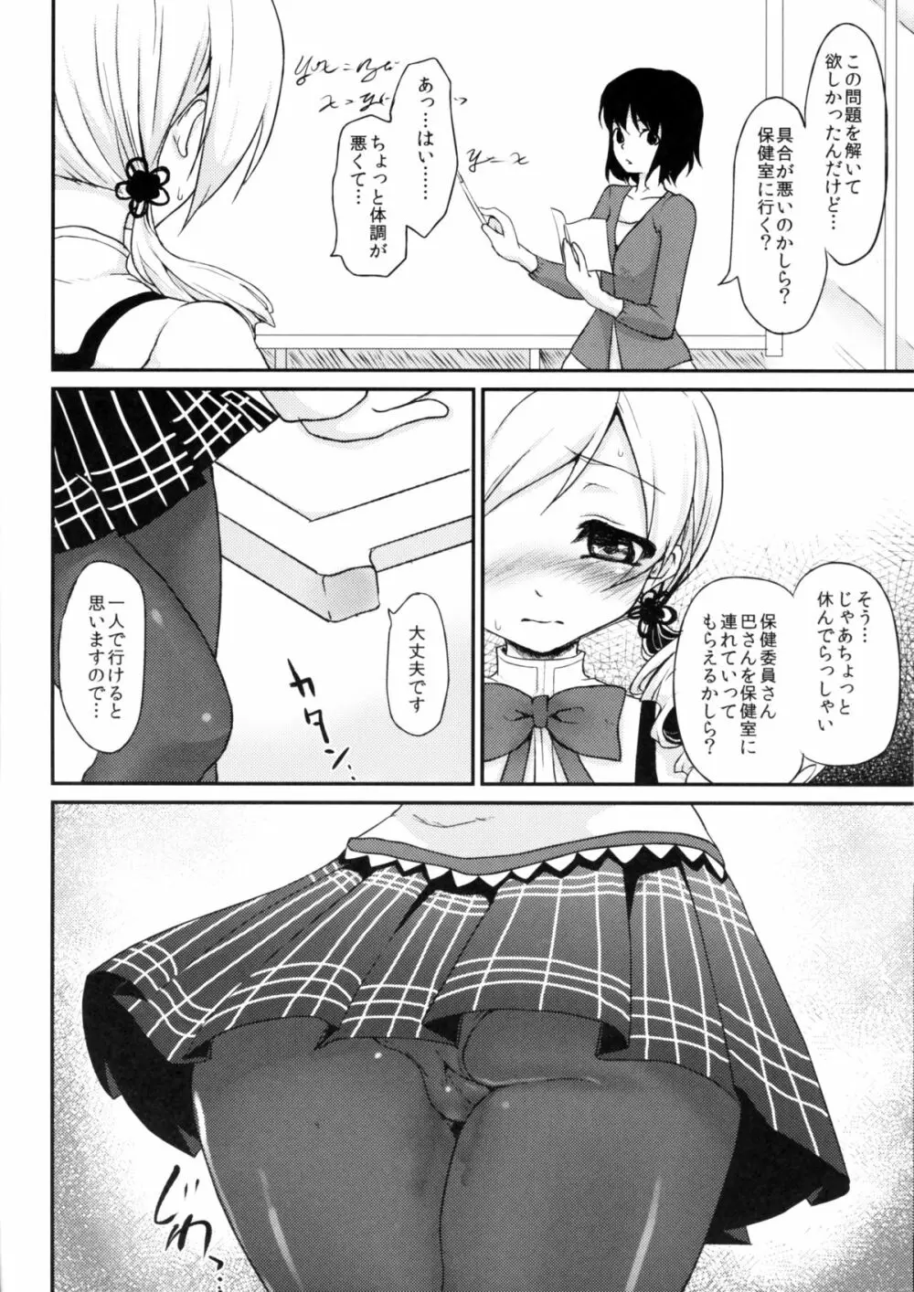 永久機関マホウショウジョ - page11