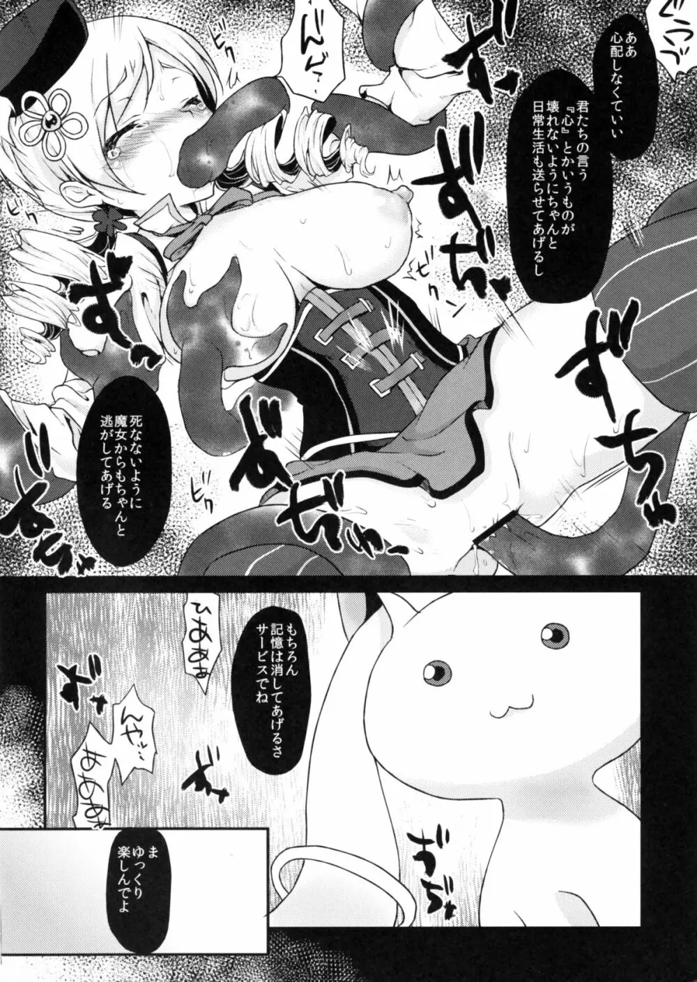 永久機関マホウショウジョ - page7