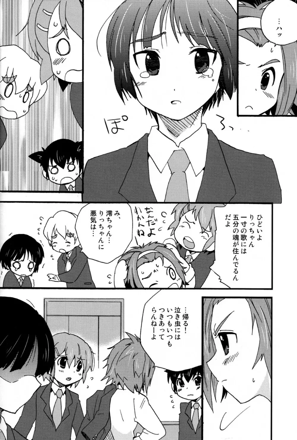 けい-男! - page6