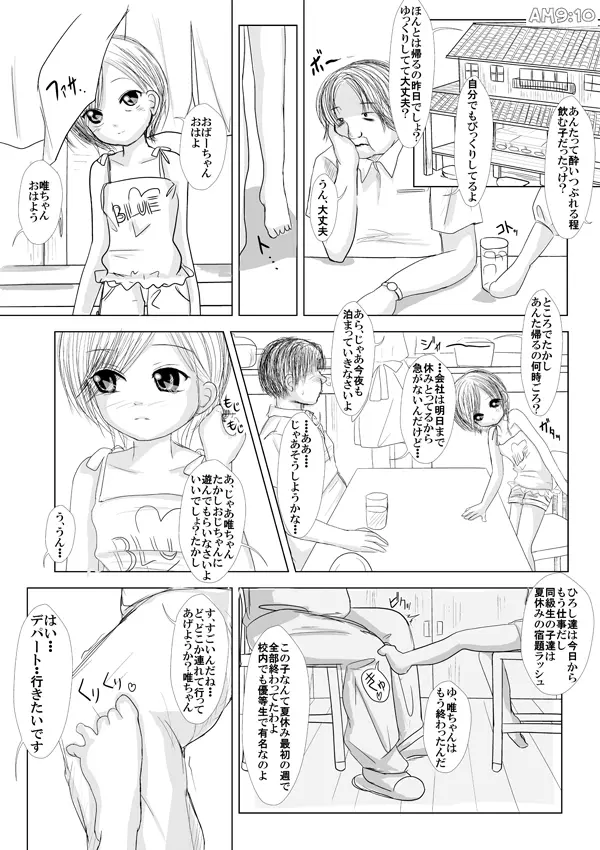 数日預かる事になった姪っ娘をラブホに連れ込んで一晩中お尻やアソコをこね♪こね♪するやつ - page49