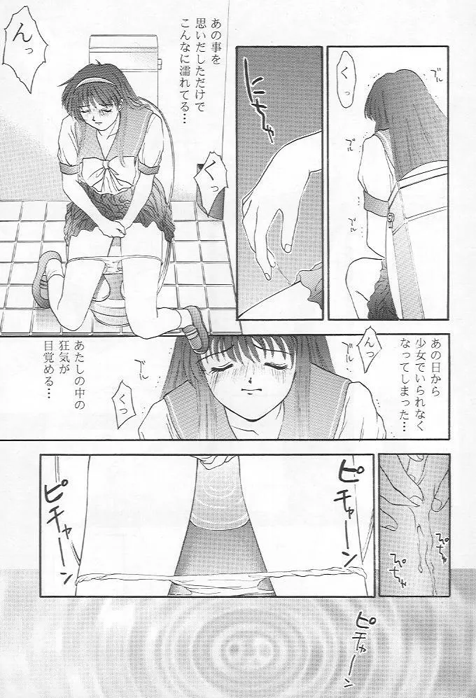 ときめきグルービー - page10