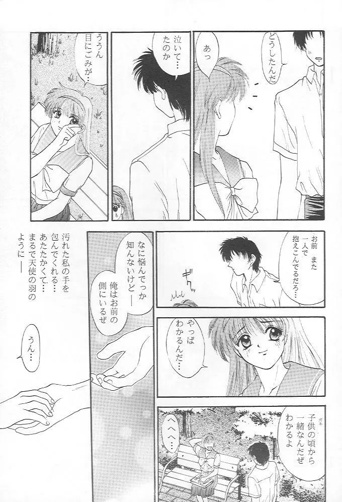 ときめきグルービー - page26