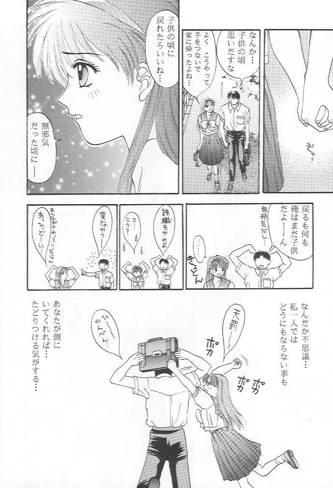 ときめきグルービー - page27