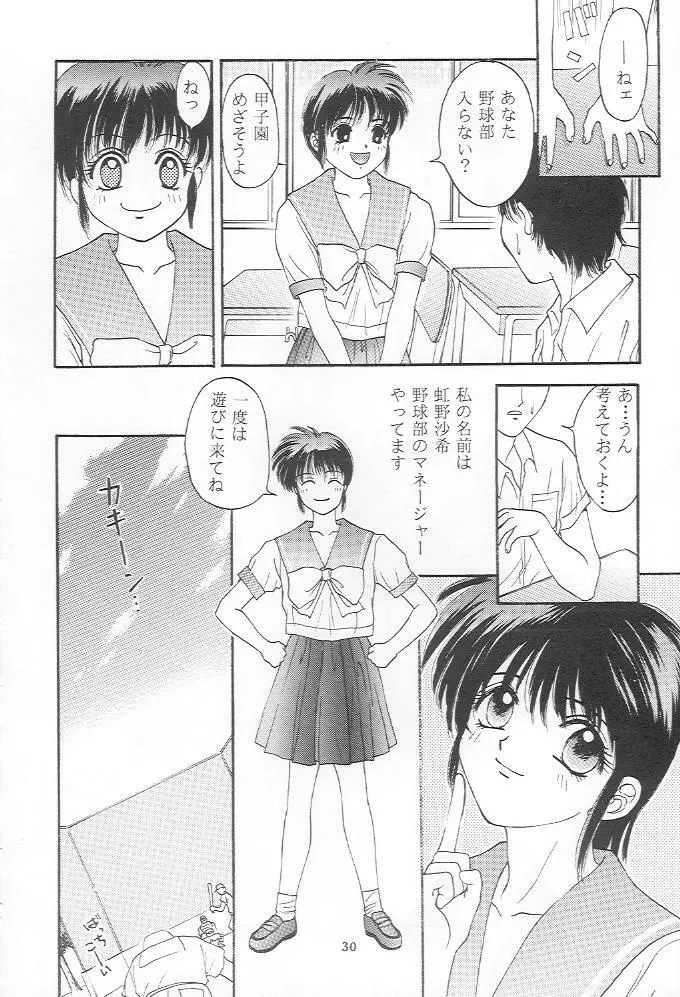 ときめきグルービー - page29