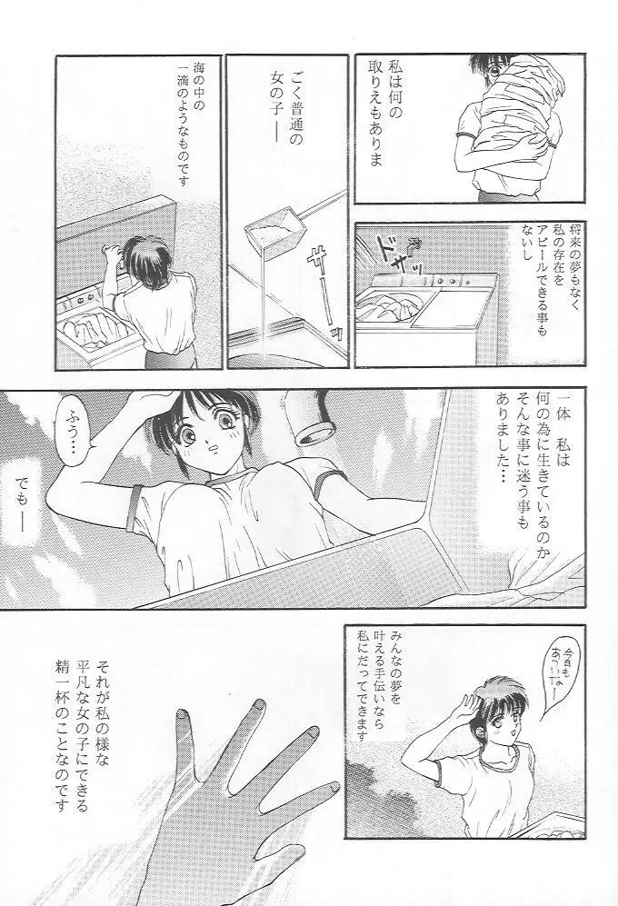 ときめきグルービー - page30