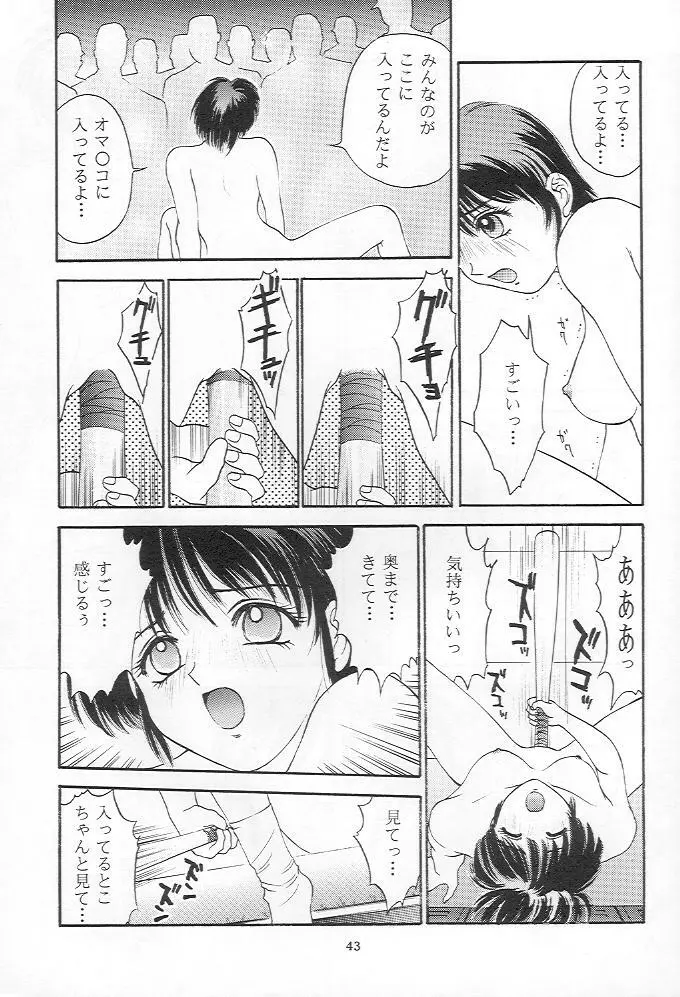 ときめきグルービー - page42