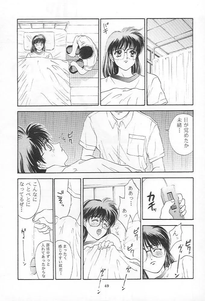 ときめきグルービー - page48