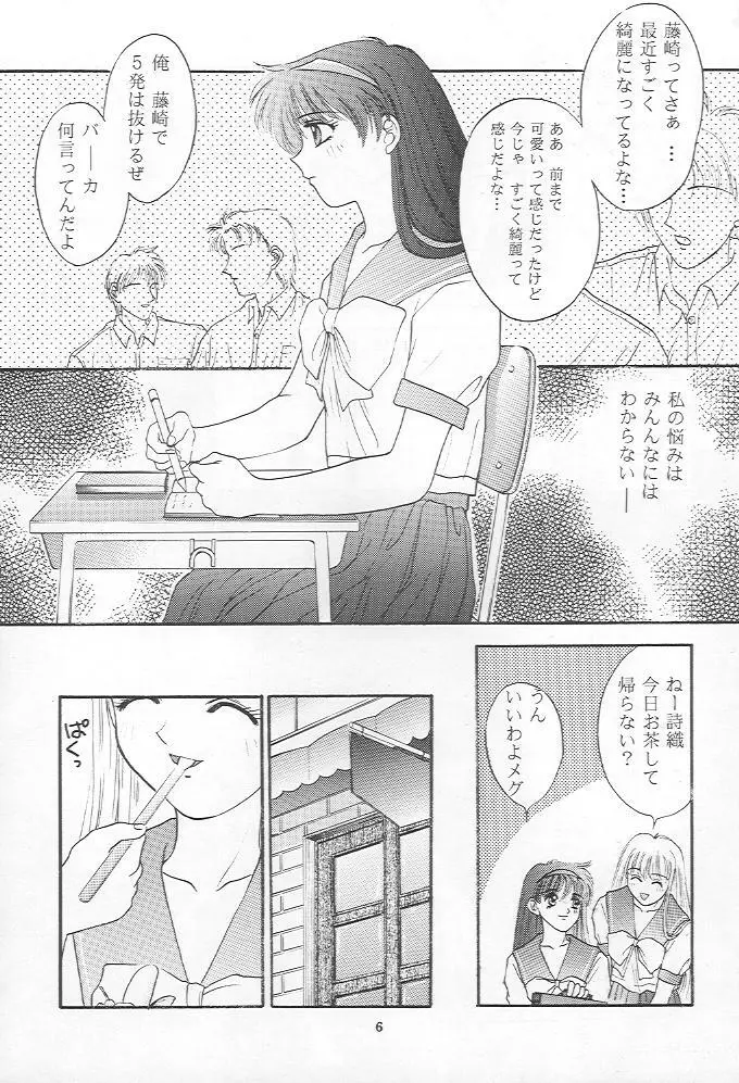 ときめきグルービー - page5