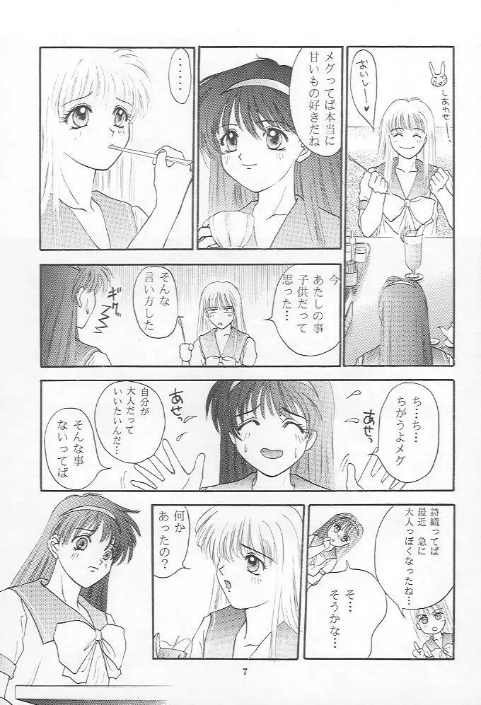 ときめきグルービー - page6