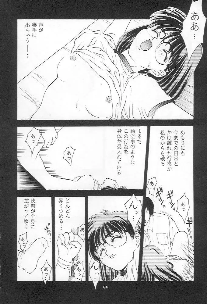 ときめきグルービー - page63