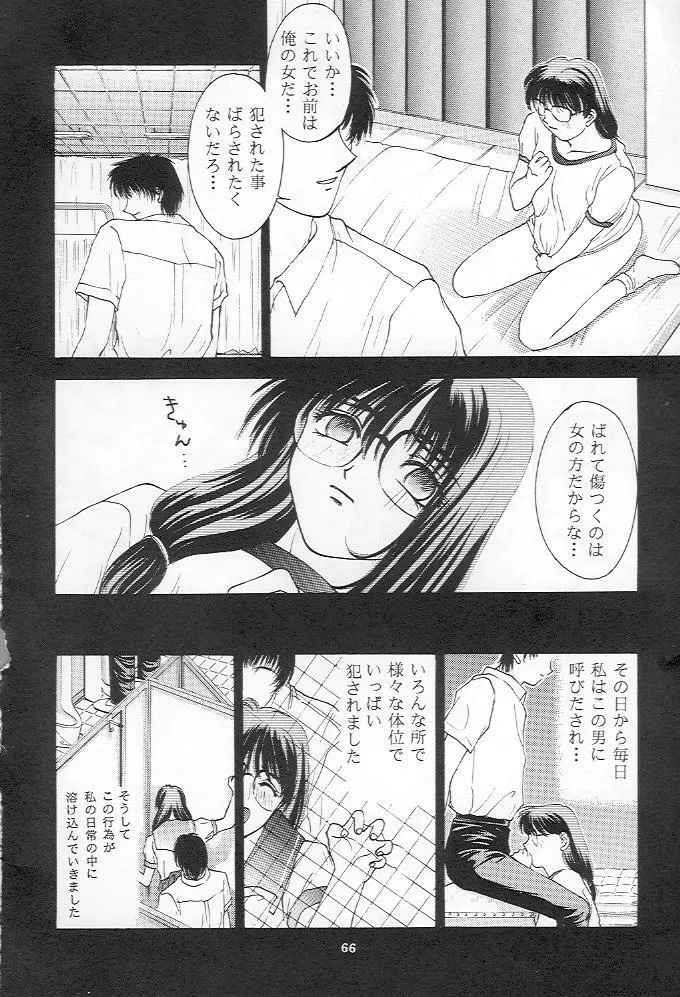 ときめきグルービー - page65