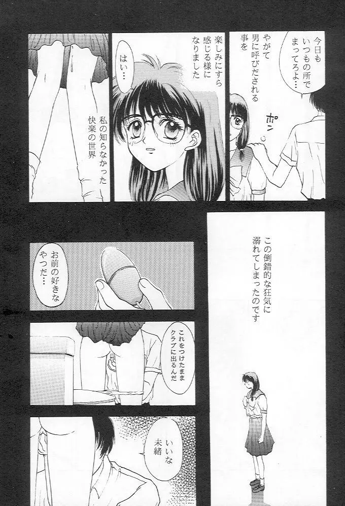 ときめきグルービー - page66