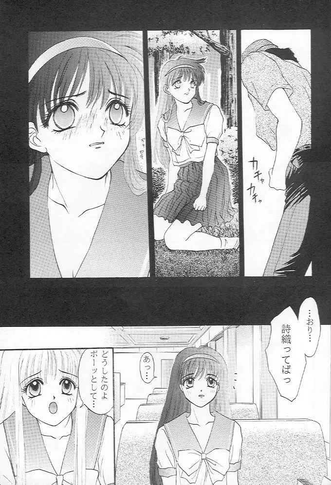 ときめきグルービー - page8