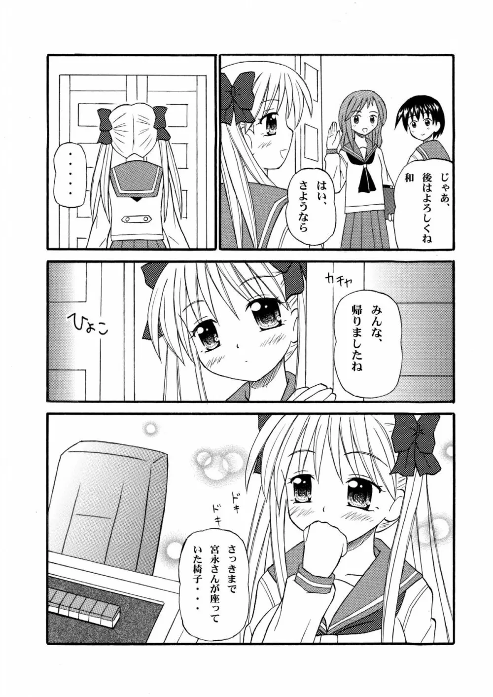 咲ぱっく - page3