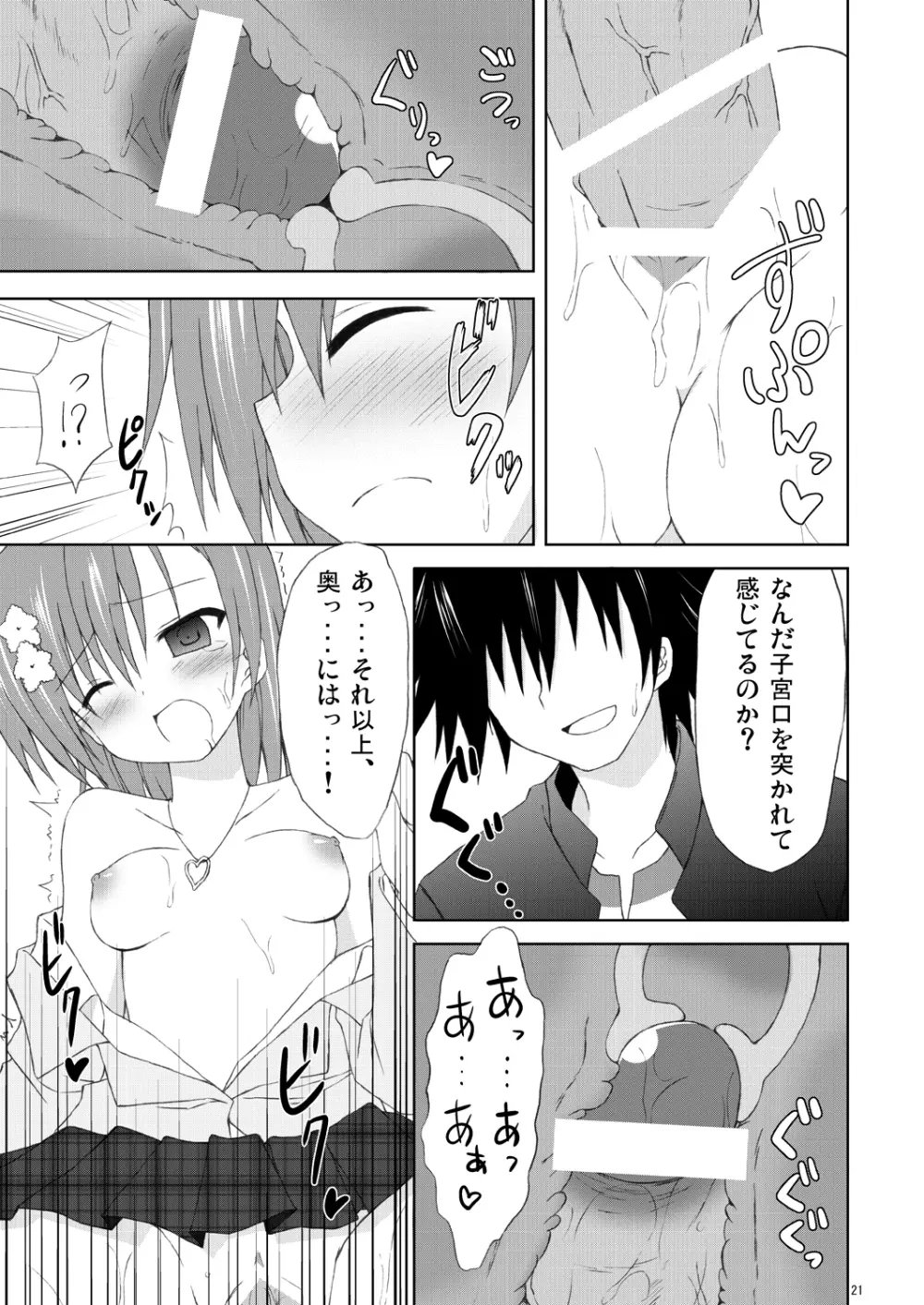 俺の御坂妹がこんなにも可愛かった。 - page20