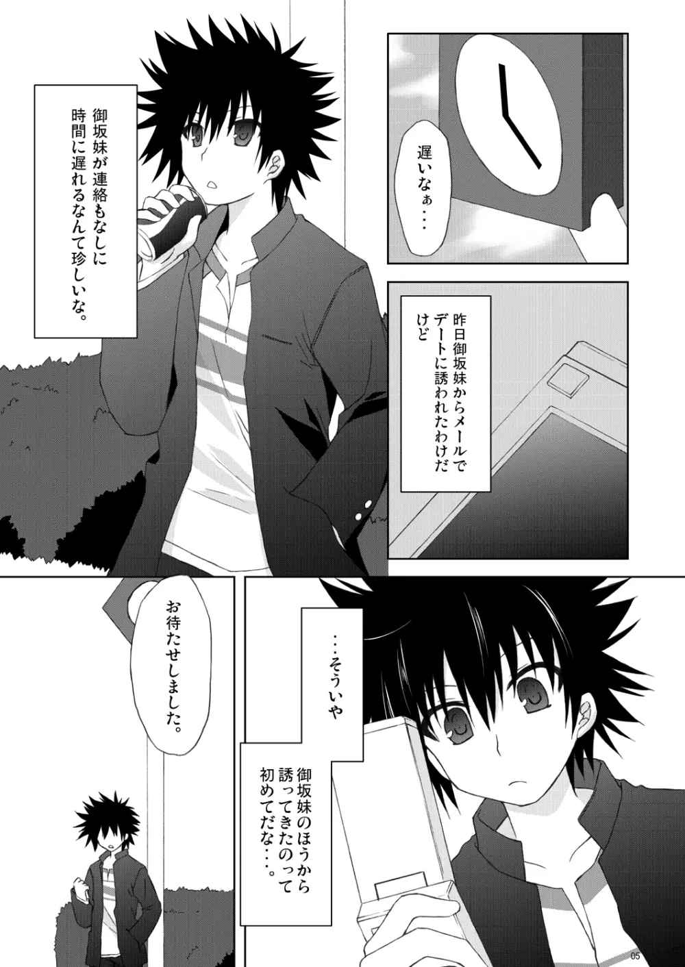 俺の御坂妹がこんなにも可愛かった。 - page4