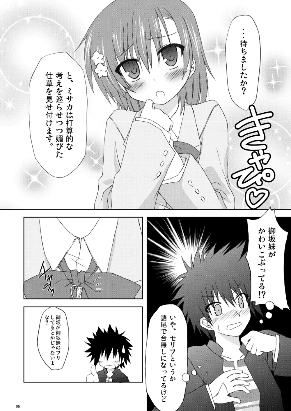 俺の御坂妹がこんなにも可愛かった。 - page5