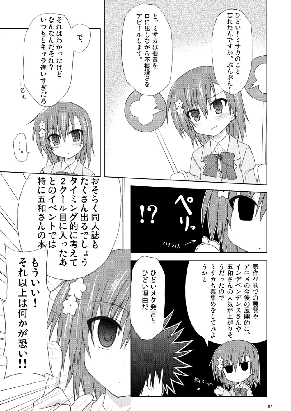 俺の御坂妹がこんなにも可愛かった。 - page6