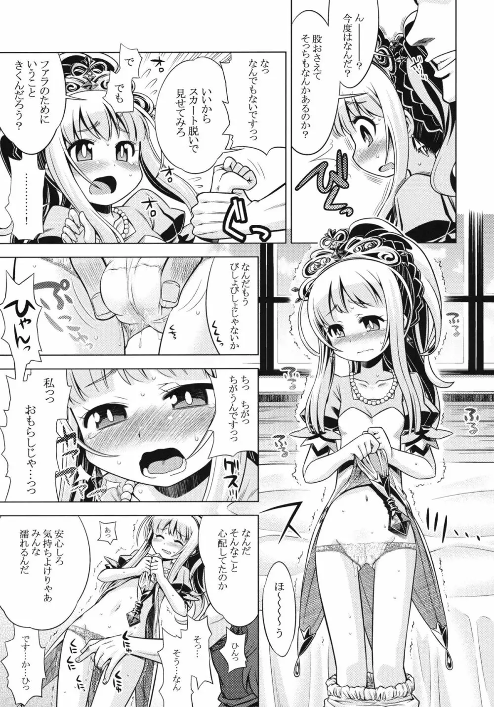 世界樹のあのね15 - page19