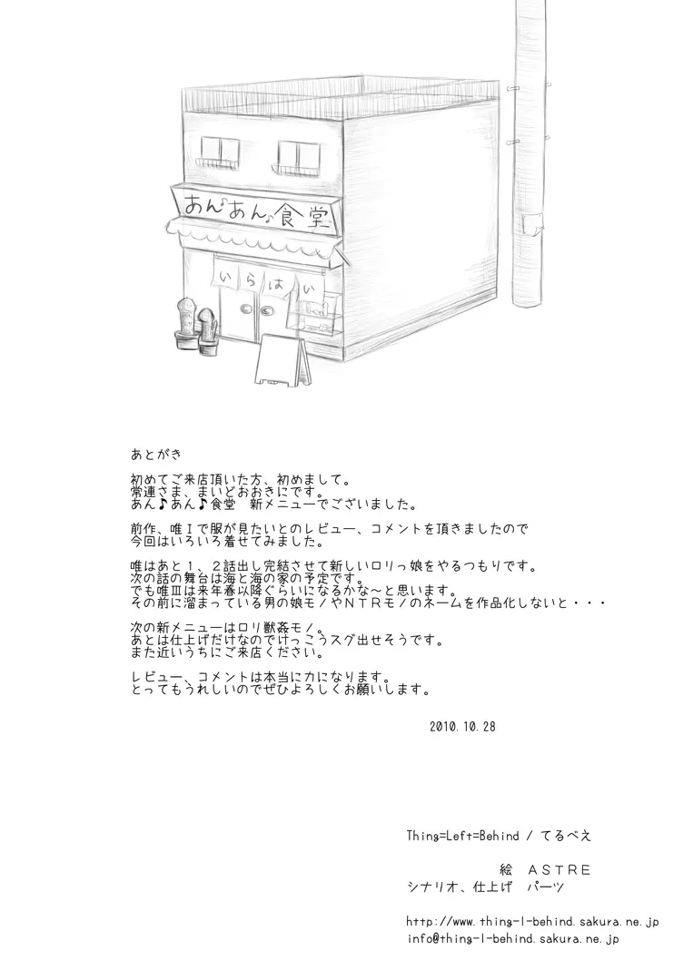 何でもさせてくれる姪っ娘とデパートの試着室で着せ替えあん♪あん♪するやつ - page10