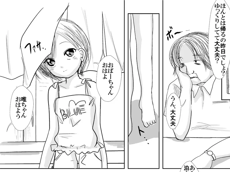 何でもさせてくれる姪っ娘とデパートの試着室で着せ替えあん♪あん♪するやつ - page13