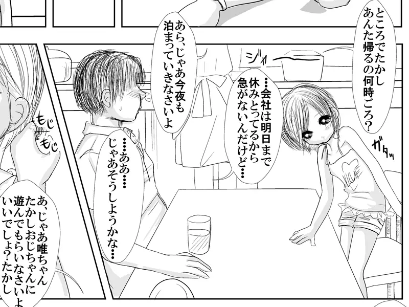 何でもさせてくれる姪っ娘とデパートの試着室で着せ替えあん♪あん♪するやつ - page14