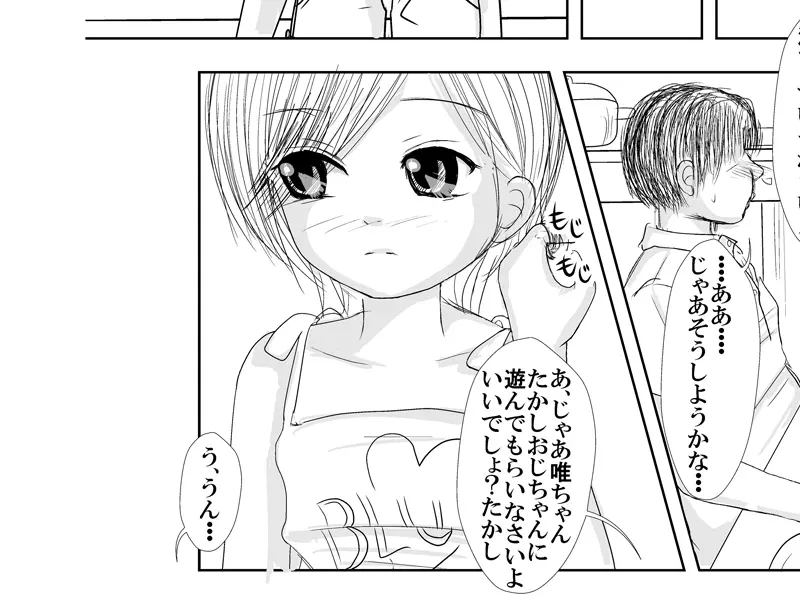 何でもさせてくれる姪っ娘とデパートの試着室で着せ替えあん♪あん♪するやつ - page15