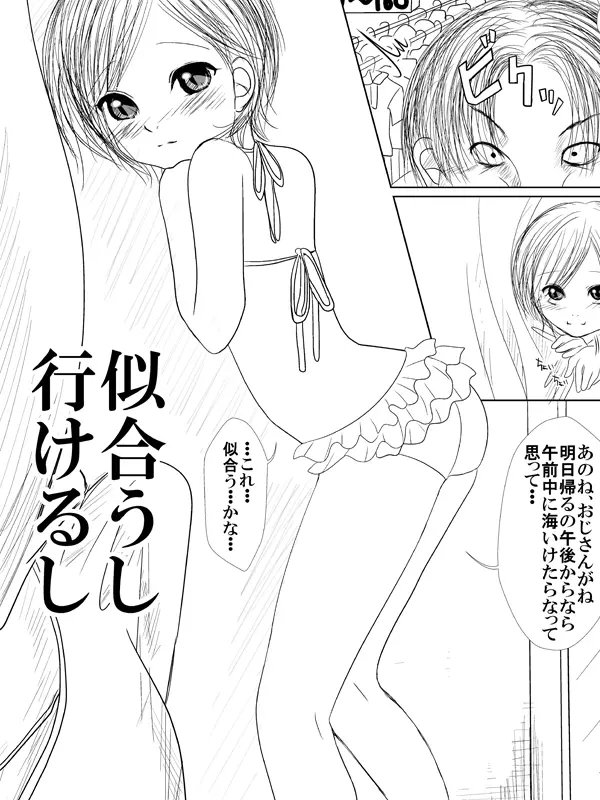 何でもさせてくれる姪っ娘とデパートの試着室で着せ替えあん♪あん♪するやつ - page21