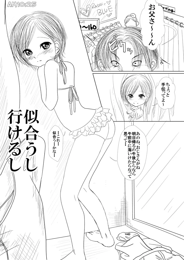 何でもさせてくれる姪っ娘とデパートの試着室で着せ替えあん♪あん♪するやつ - page3