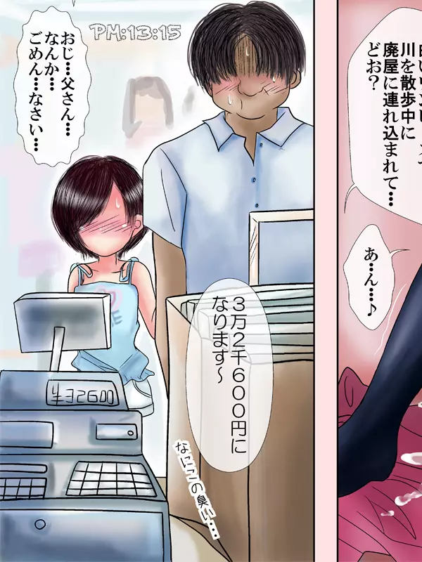 何でもさせてくれる姪っ娘とデパートの試着室で着せ替えあん♪あん♪するやつ - page58