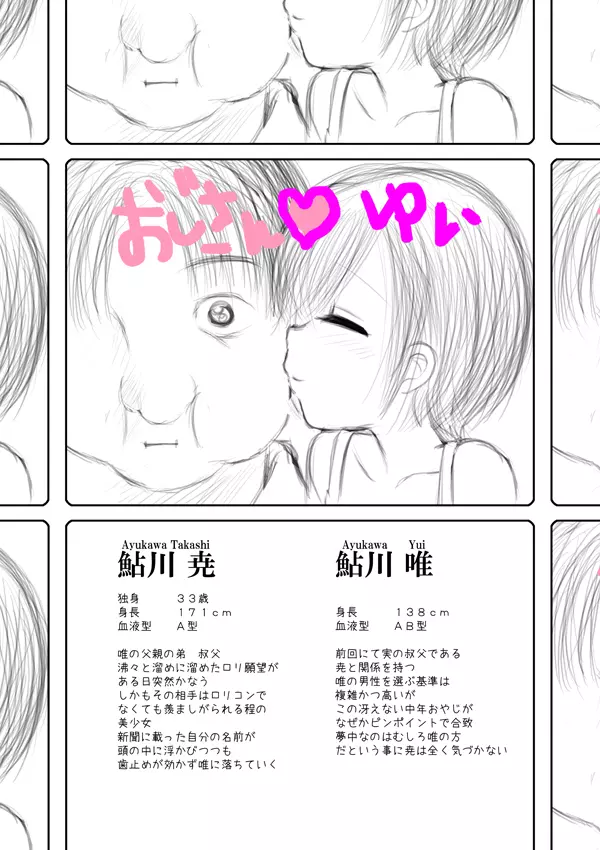 何でもさせてくれる姪っ娘とデパートの試着室で着せ替えあん♪あん♪するやつ - page66