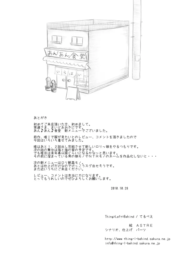 何でもさせてくれる姪っ娘とデパートの試着室で着せ替えあん♪あん♪するやつ - page67