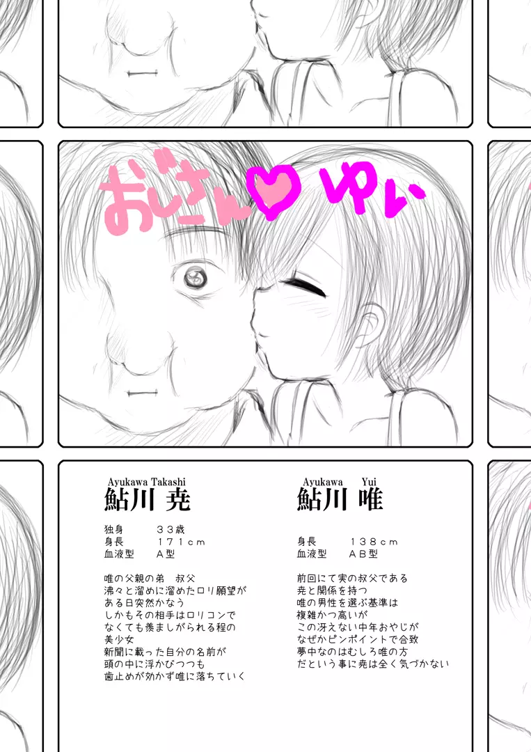 何でもさせてくれる姪っ娘とデパートの試着室で着せ替えあん♪あん♪するやつ - page9