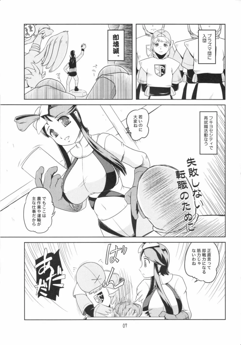 ぽけっととれーにんぐ - page4