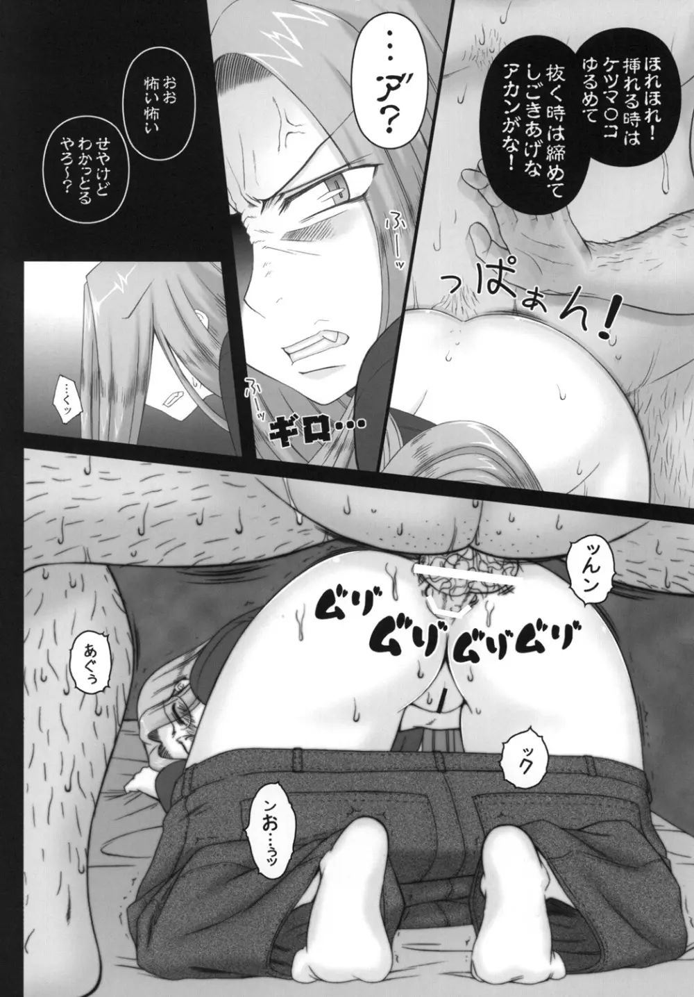 寝取ラレタ姫騎兵 ~二ノ鎖~ - page13